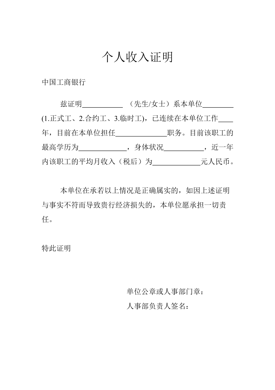 个体怎么开收入证明(个体户怎么收入证明)