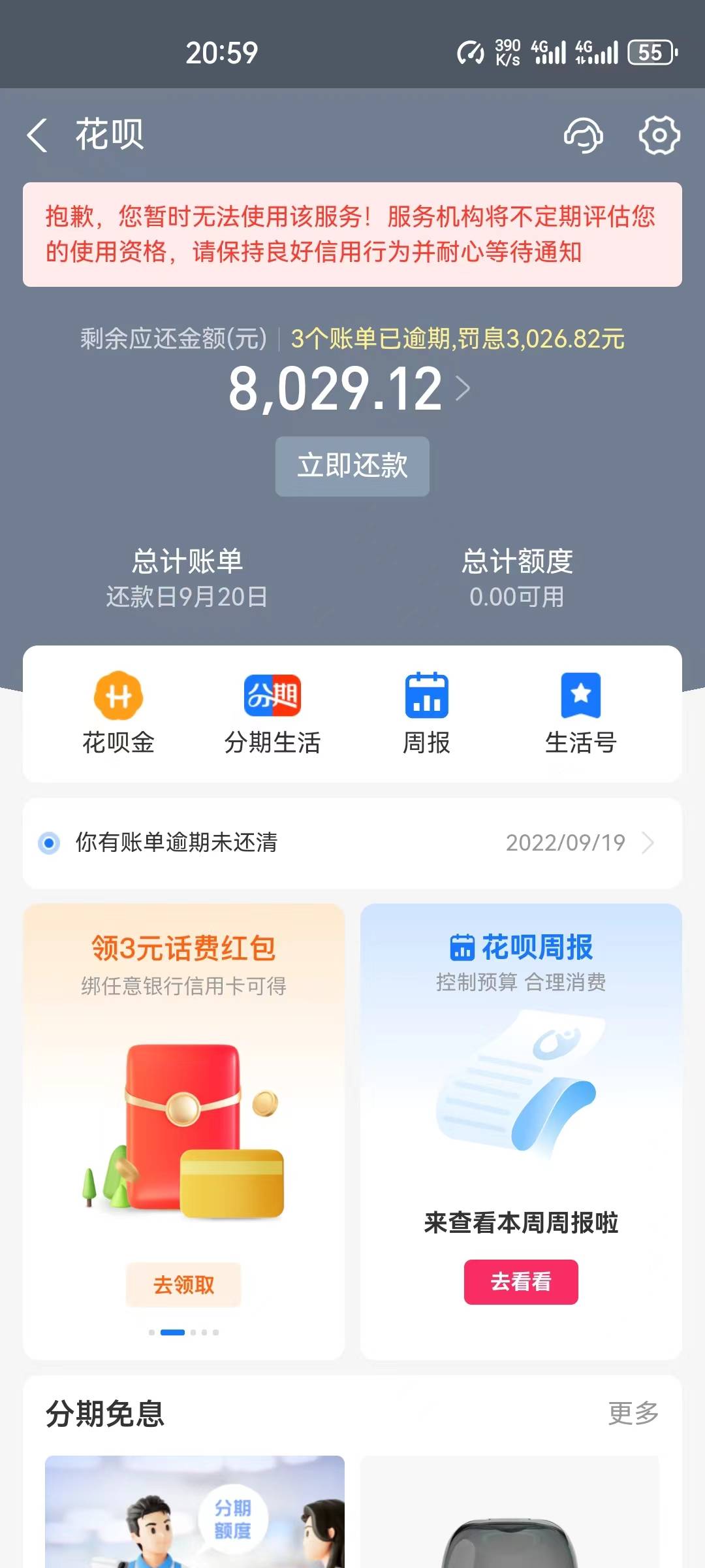 花呗逾期怎么消除(花呗逾期消除了记录征信上还有逾期记录吗)