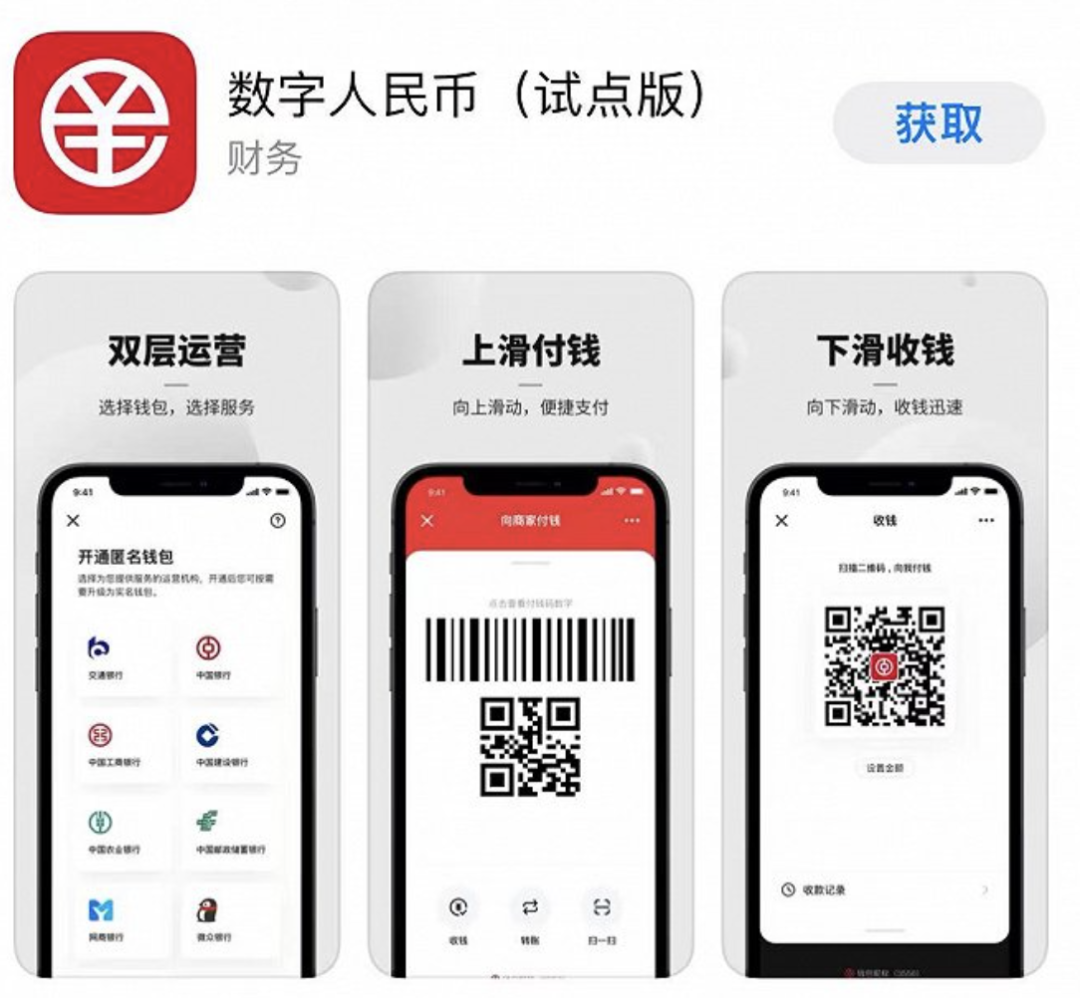 数字人民币下载(数字人民币下载APP) 数字人民币下载(数字人民币下载APP)