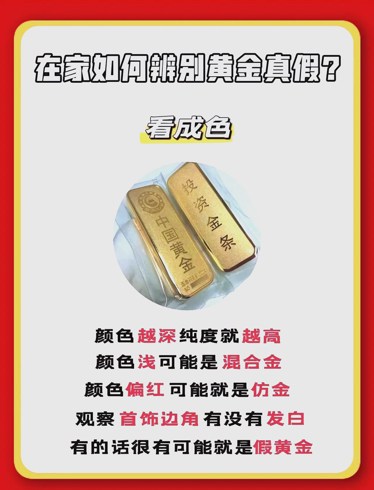 黄金怎么辨别真伪(黄金怎么辨别真伪丢在地上就知道了吗)