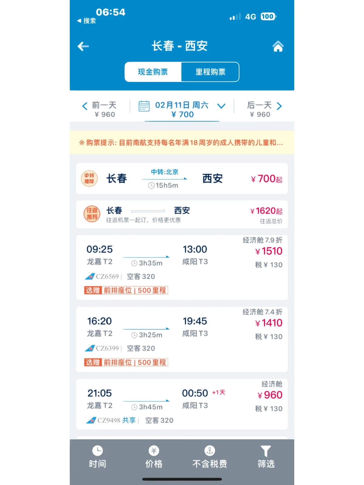怎么查机票价格(怎么查机票价格别人定的)