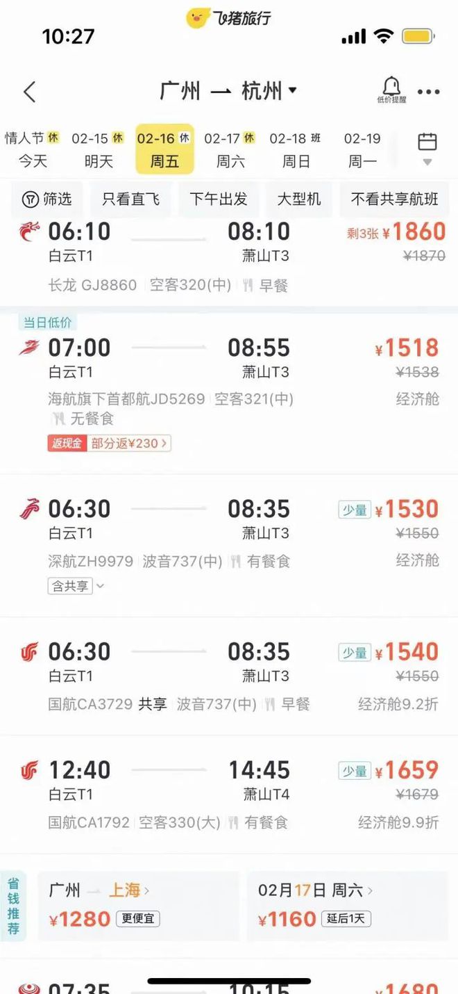 怎么查机票价格(怎么查机票价格别人定的)
