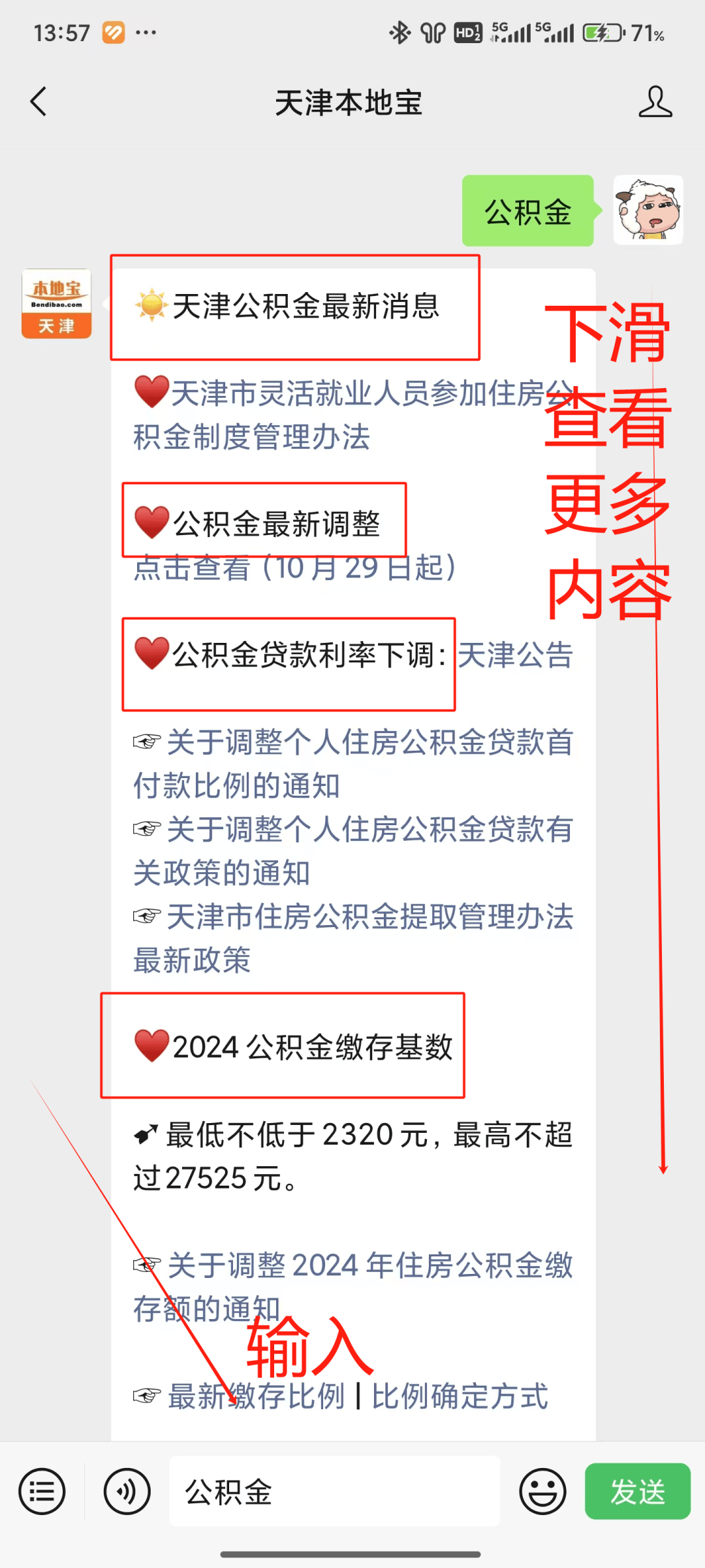 天津公积金怎么查(天津公积金怎么查结清明细)