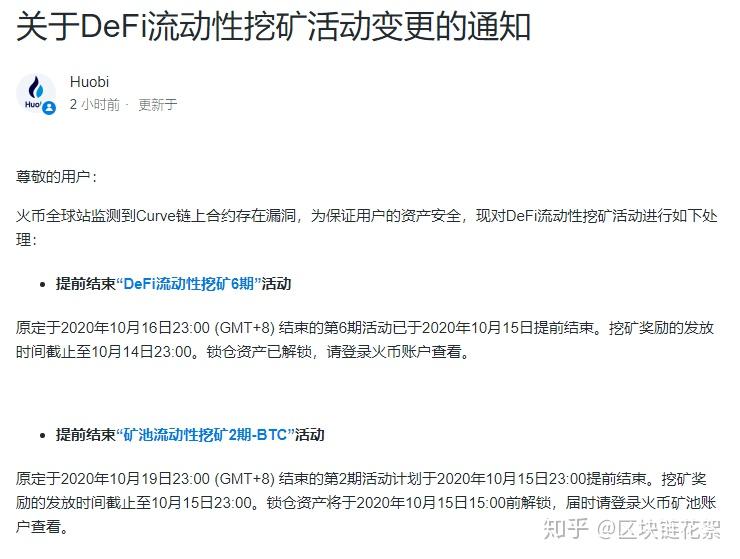 关于火币矿池官网的信息