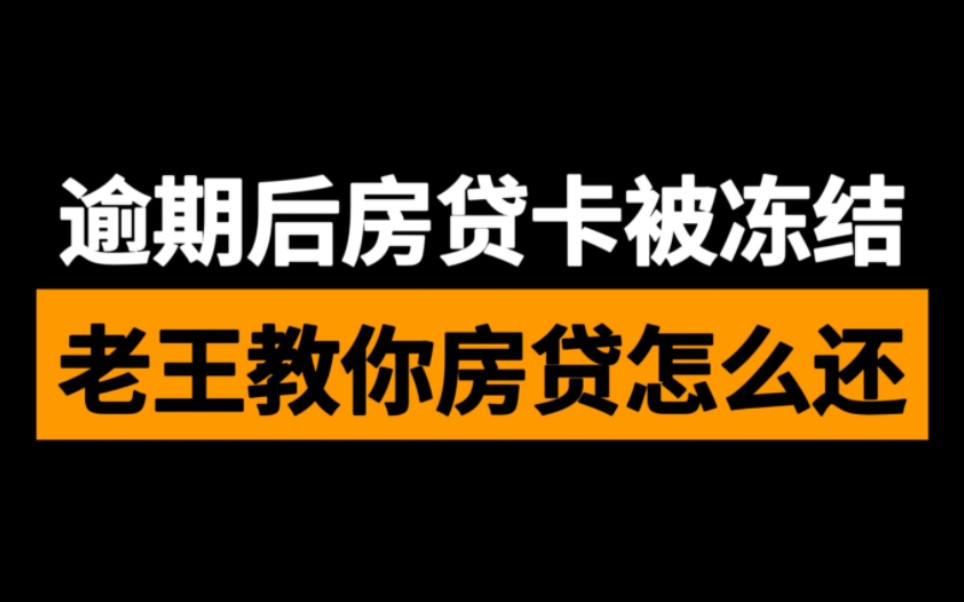 房贷是怎么还的(房贷欠了一年了,银行会怎么处理)