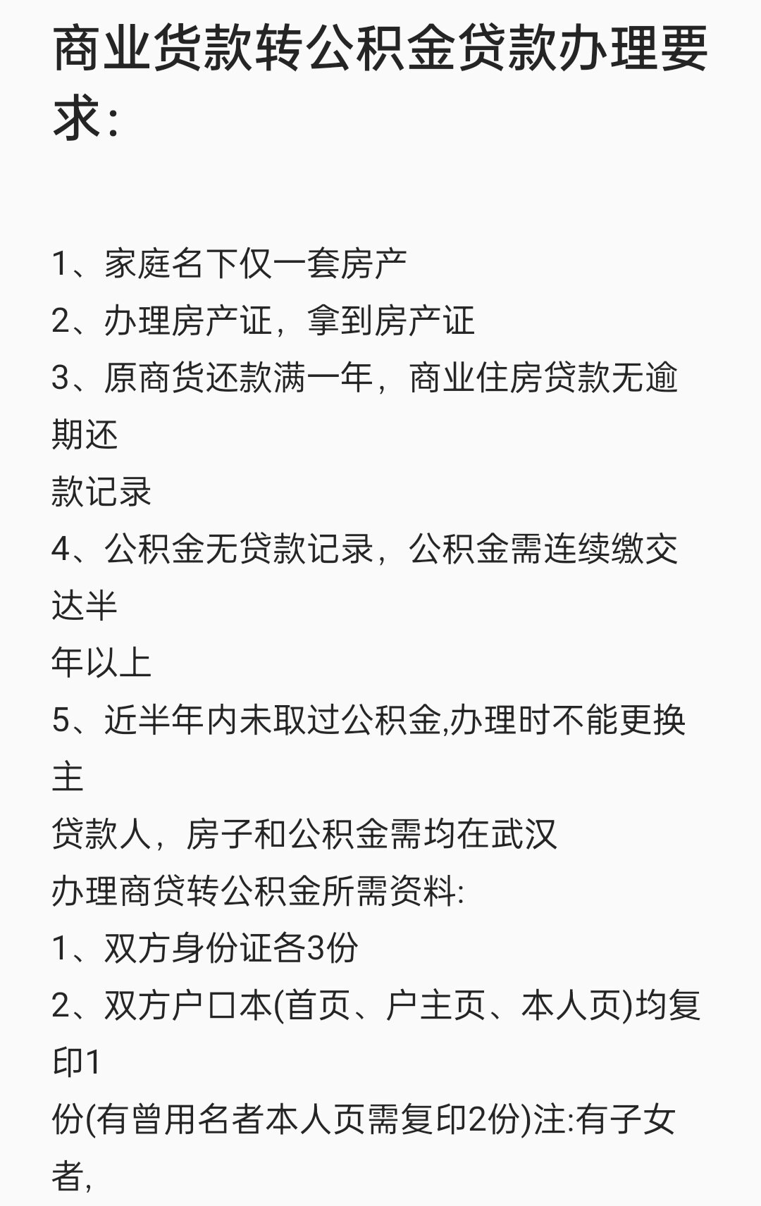 房屋贷款怎么办理(房屋贷款怎么办理延期还款)