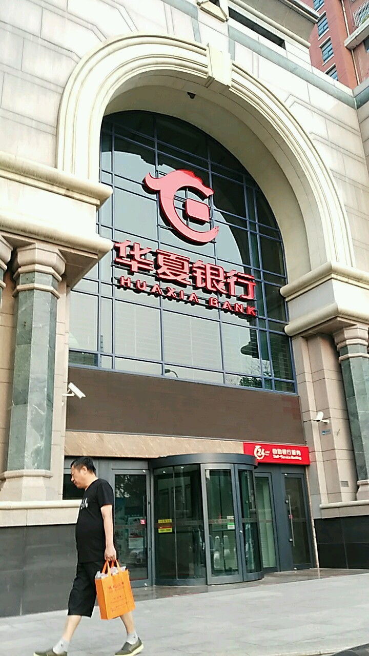 华夏银行的待遇怎么样(华夏银行正式员工工资待遇)