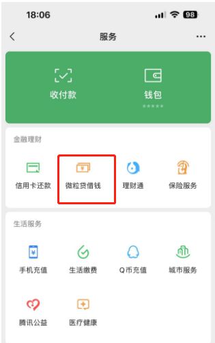 微信微粒贷怎么申请(微信上怎么没有微信贷)