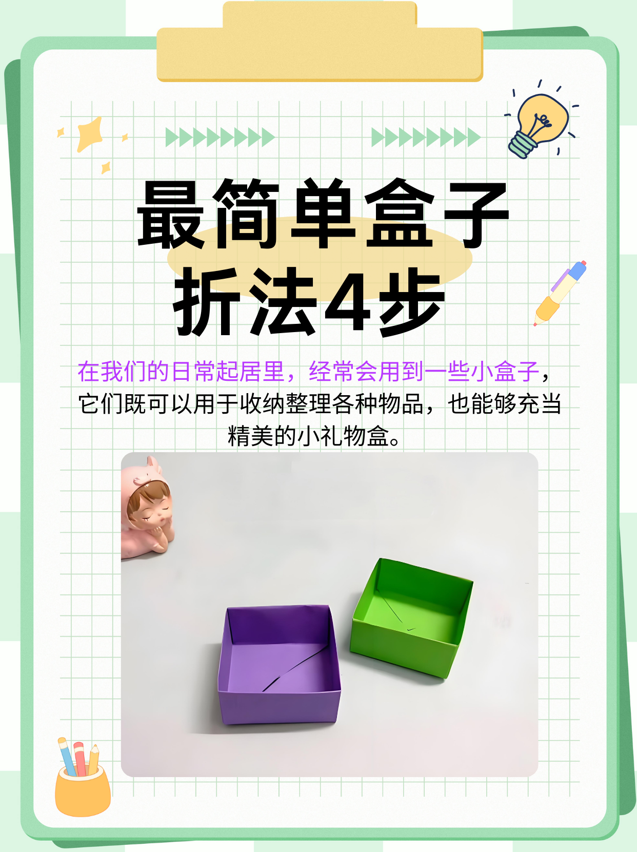 文具盒怎么折简单(文具盒怎么折纸)