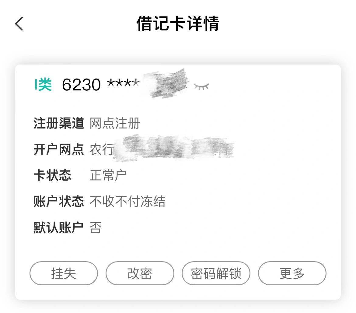 农行卡被冻结了怎么办(农行的信用卡被冻结了怎么办)