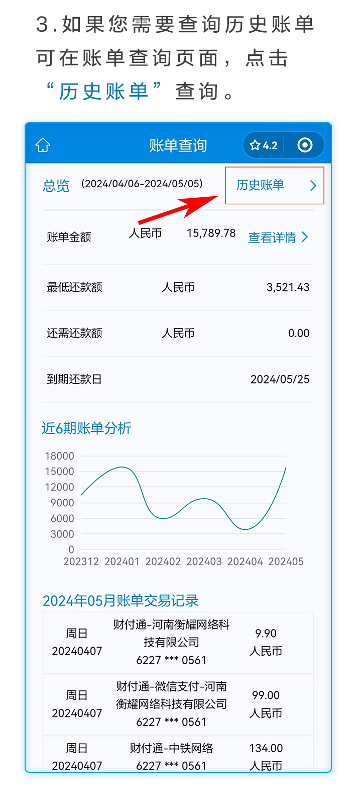 信用卡怎么看账单日(怎么还信用卡分期账单)