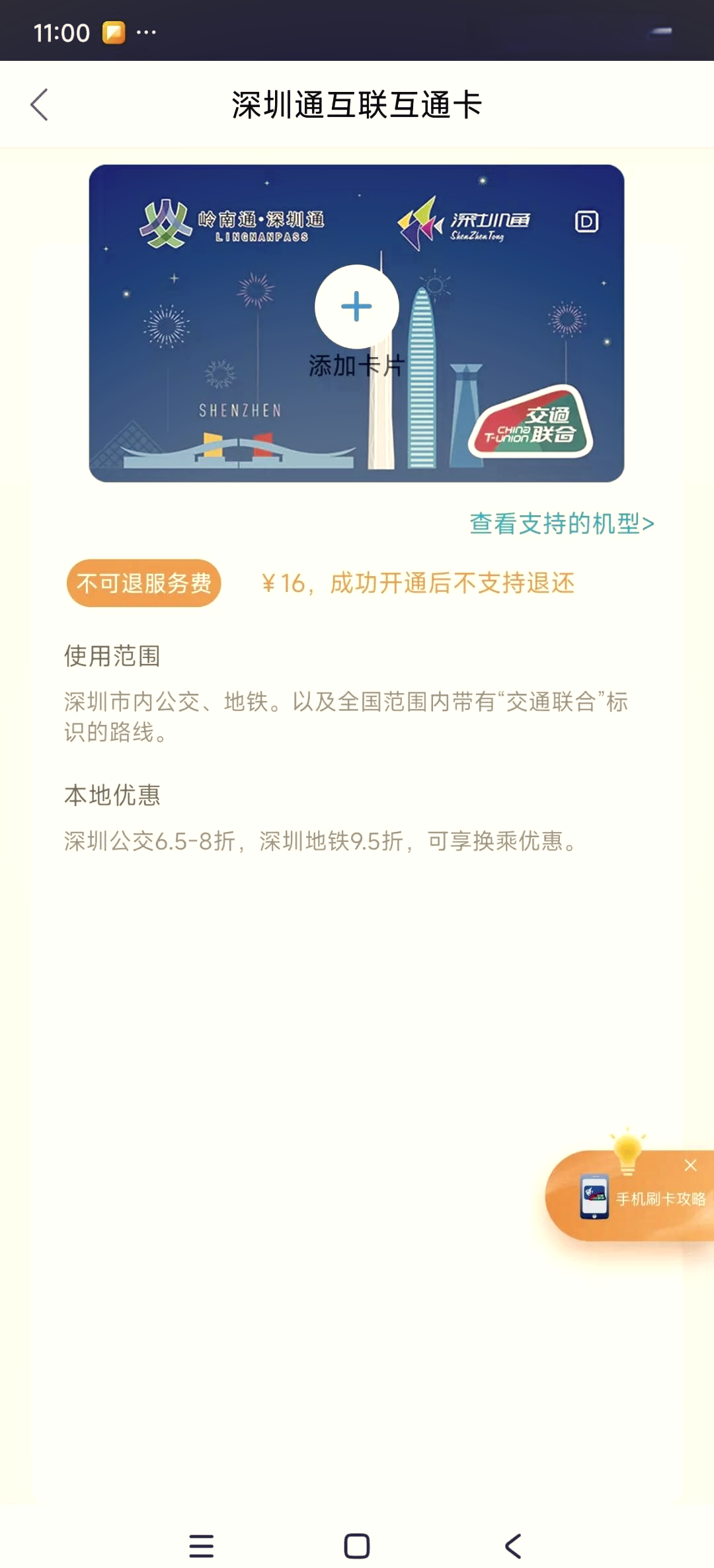 深圳通怎么绑定手机(深圳通绑定手机怎样用)