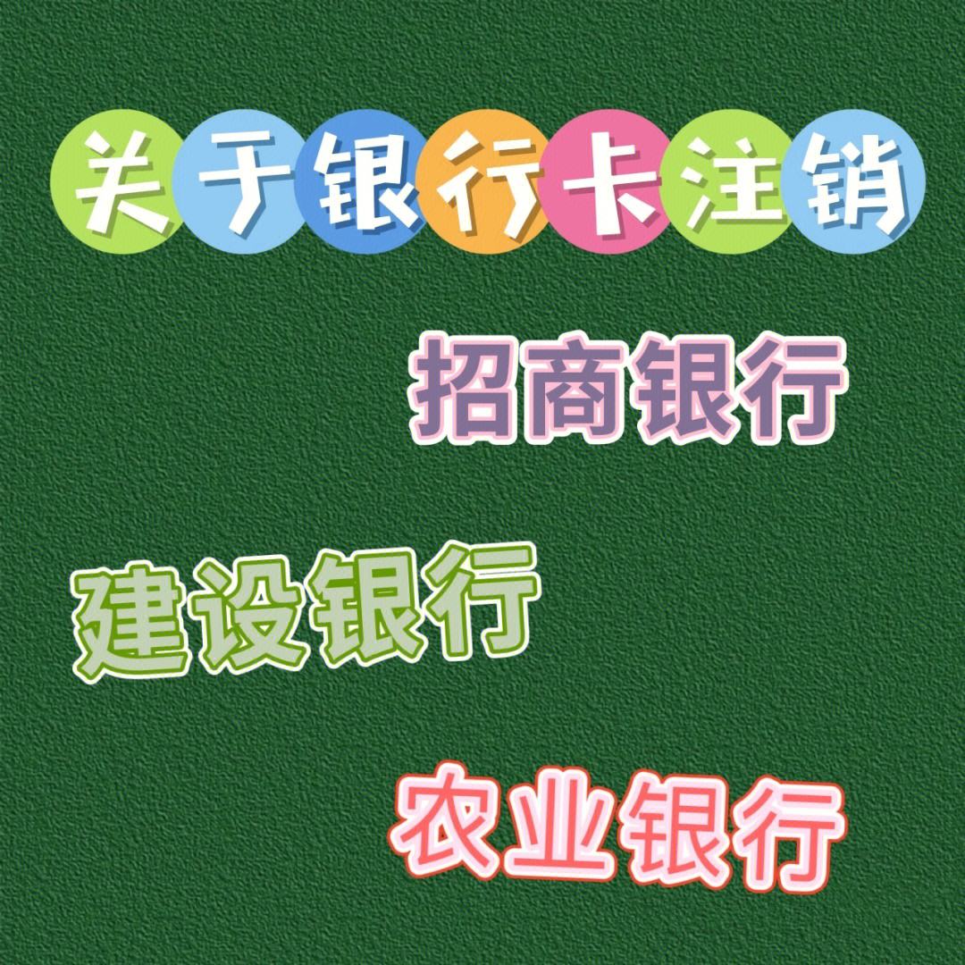 异地怎么注销银行卡(异地注销银行卡需要什么条件)