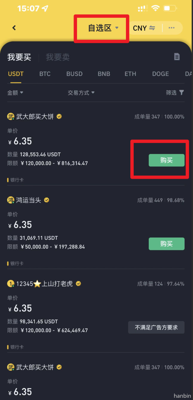 币安最新app的简单介绍 币安最新app的简单介绍