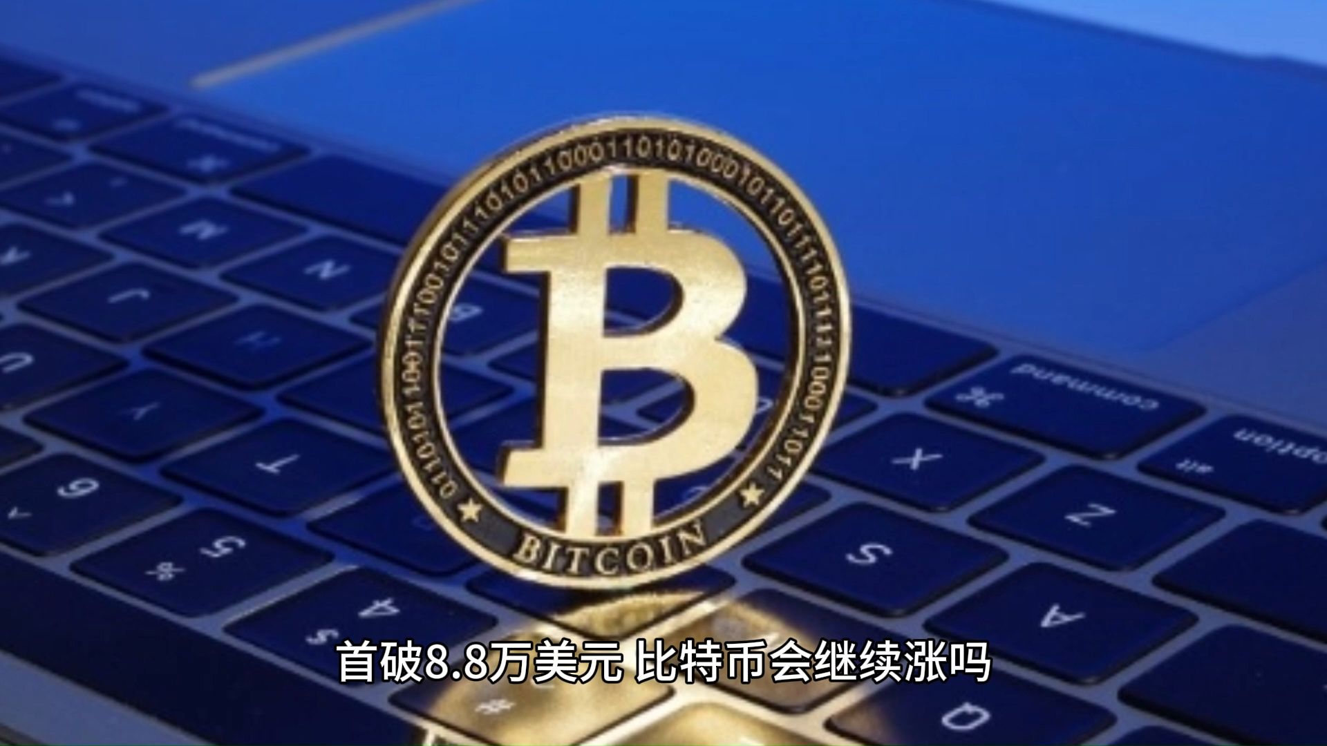 比特中国网(比特网是正规的吗)