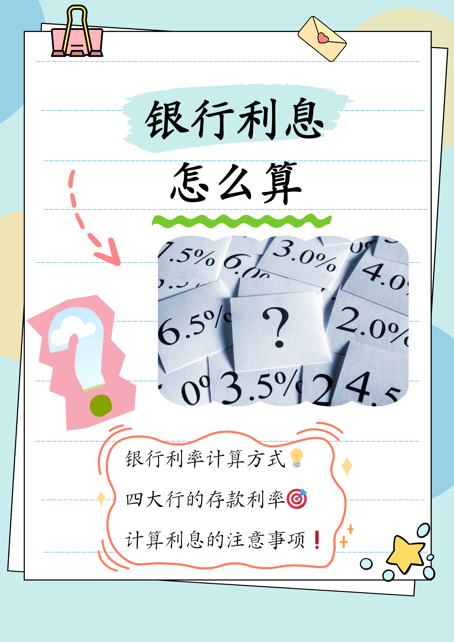 怎么算利息是多少钱(怎么算利息多少钱一个月)