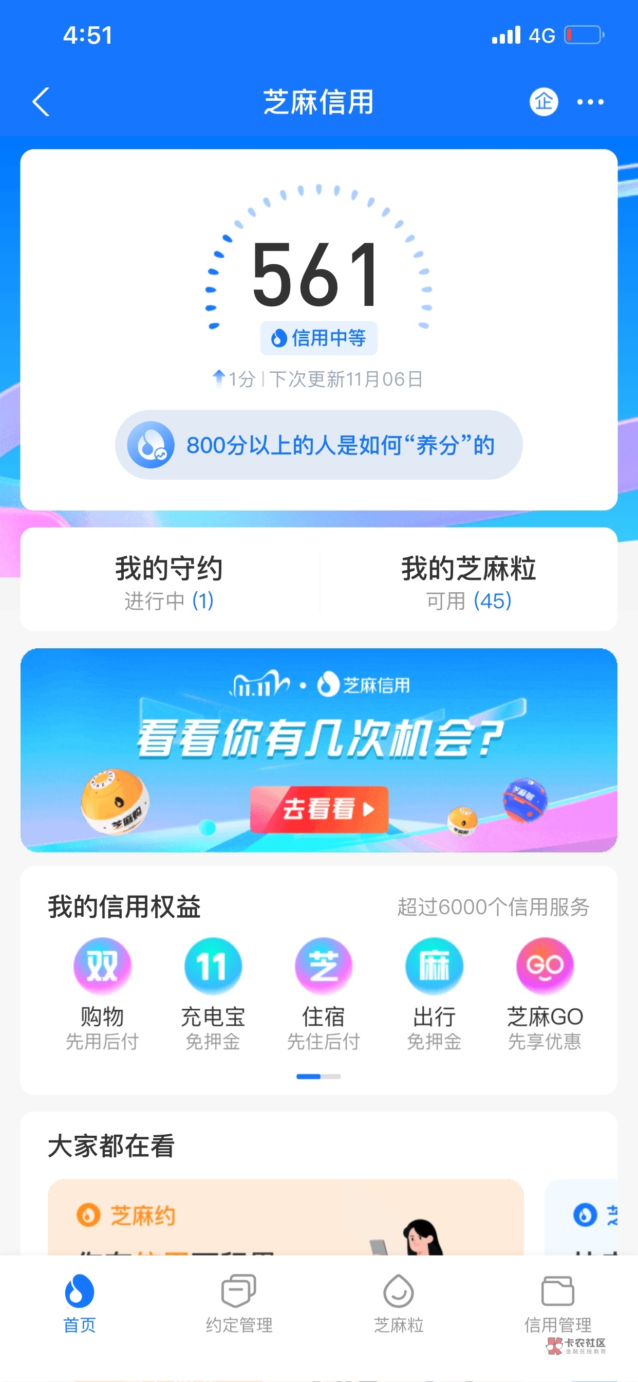 包含怎么查芝麻分的词条