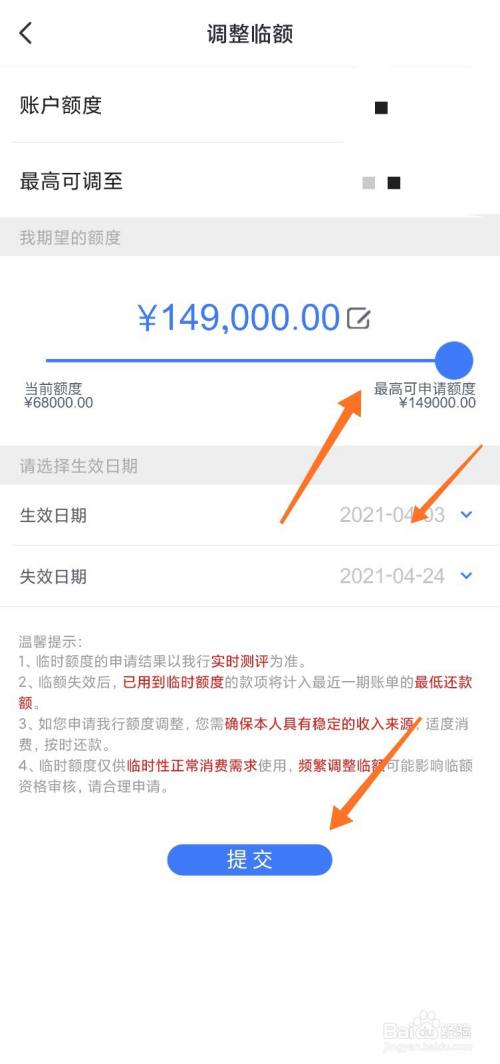 怎么申请临时额度(怎么申请临时额度调平 打电话时怎么说)