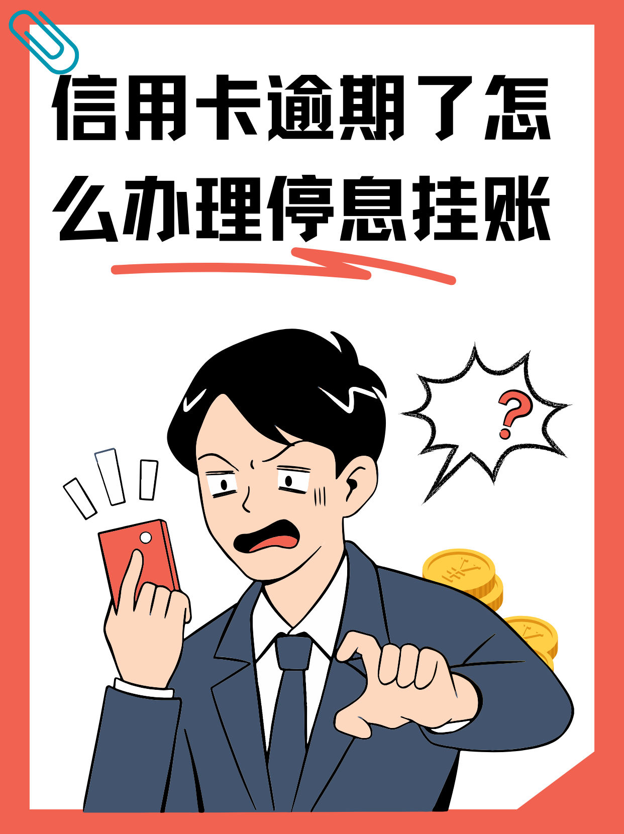 逾期不还款会怎么样(逾期不还款会怎么样子)