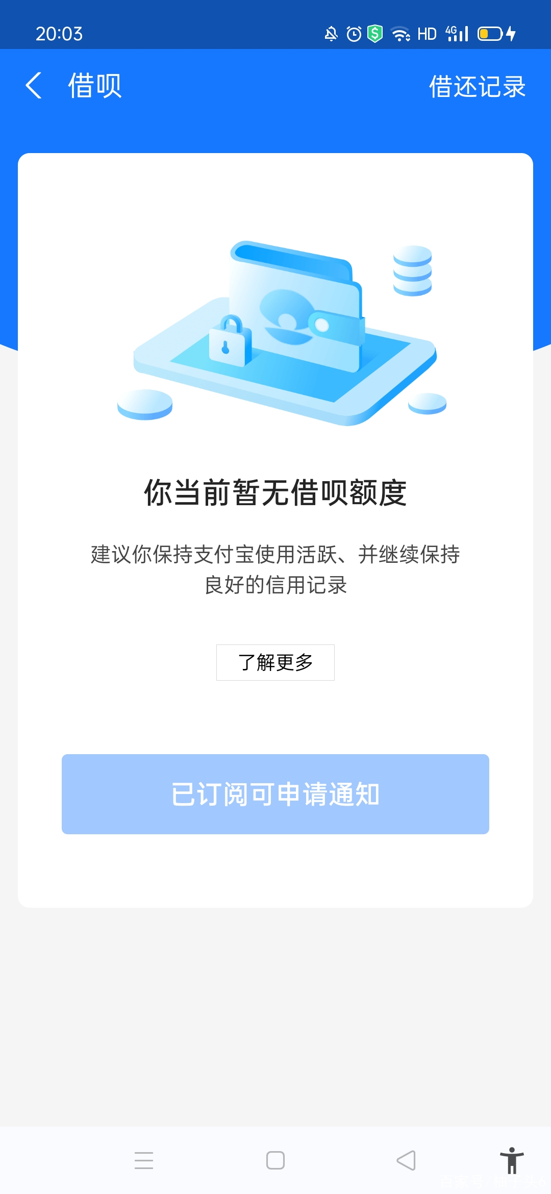 借呗怎么开通不了(借呗怎么开通不了怎么办)