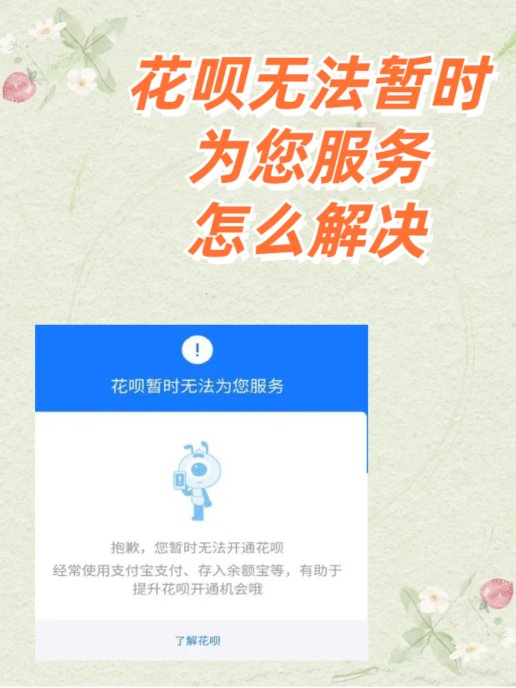 花呗被冻结了怎么办(我的花呗被冻结了怎么解冻)