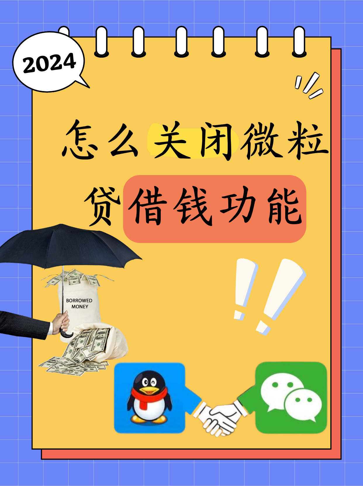 微粒贷借钱怎么开通(微信怎么借钱马上到账)