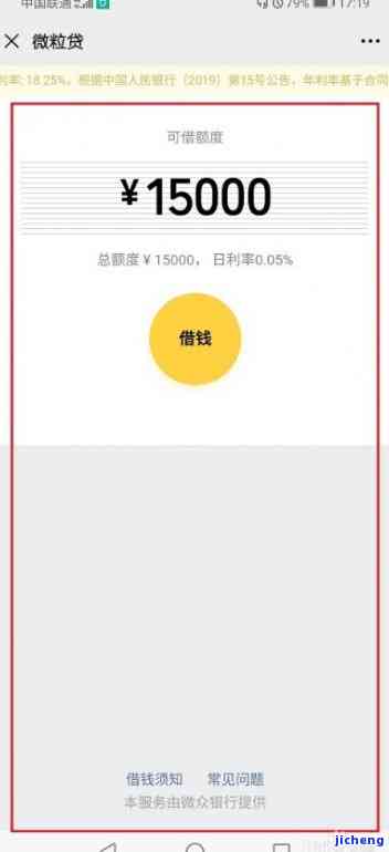 微粒贷借钱怎么开通(微信怎么借钱马上到账)