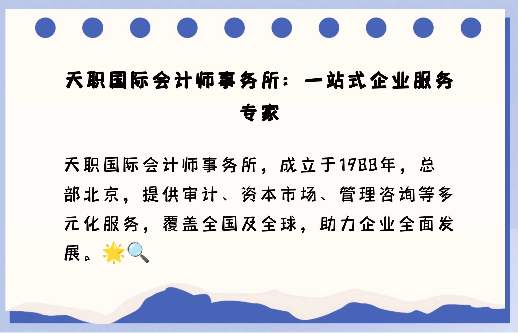 天职国际怎么样(天职国际是私企吗)