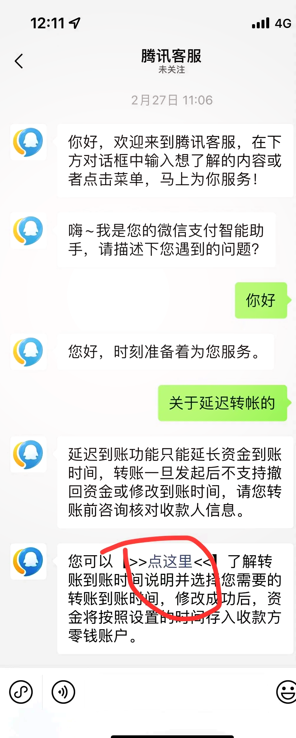 怎么取消延期到账(怎么取消延期到账功能)