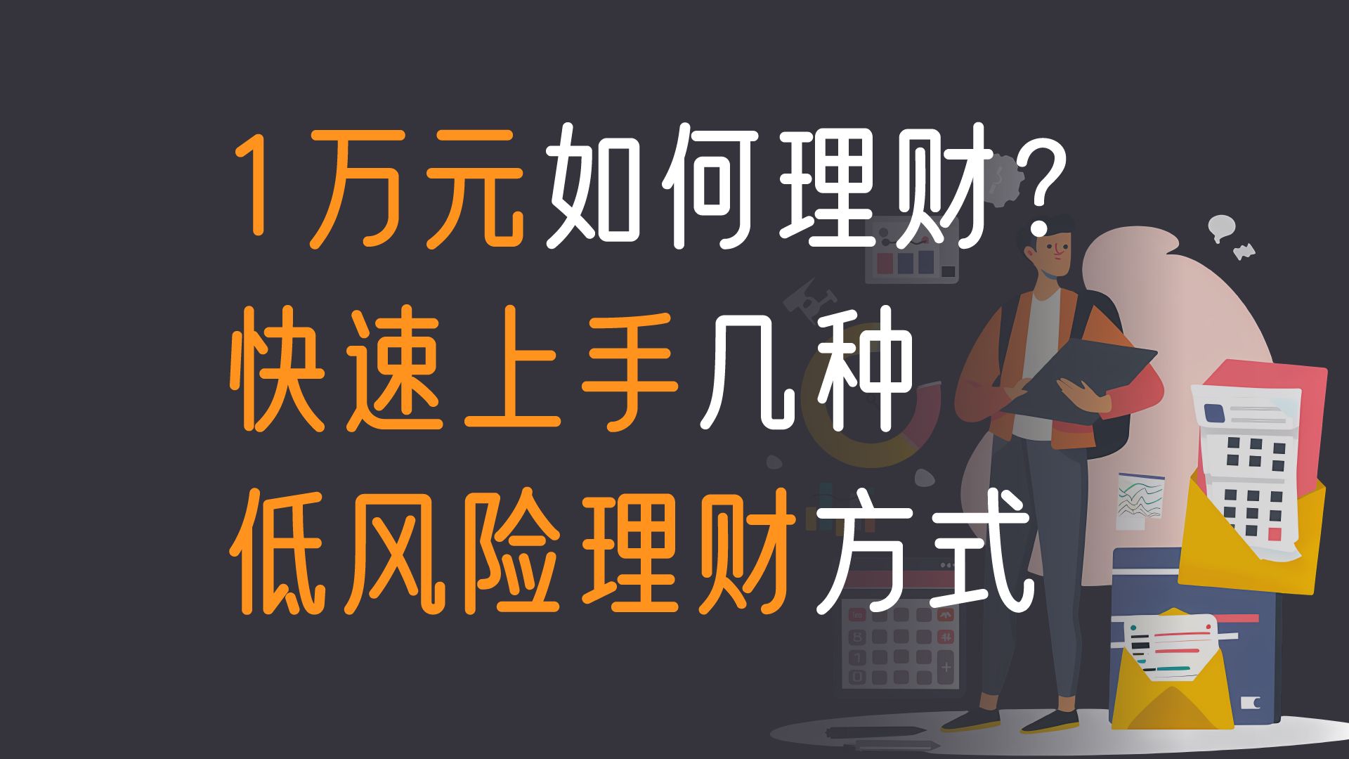 一万元怎么投资(一万元怎么投资房地产)