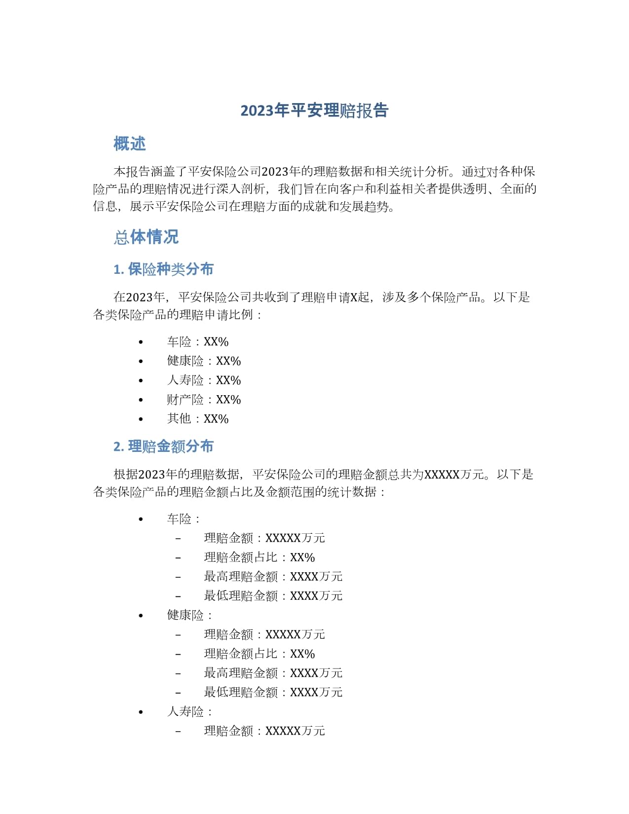 平安保险理赔怎么样(中国平安保险理赔怎么样)