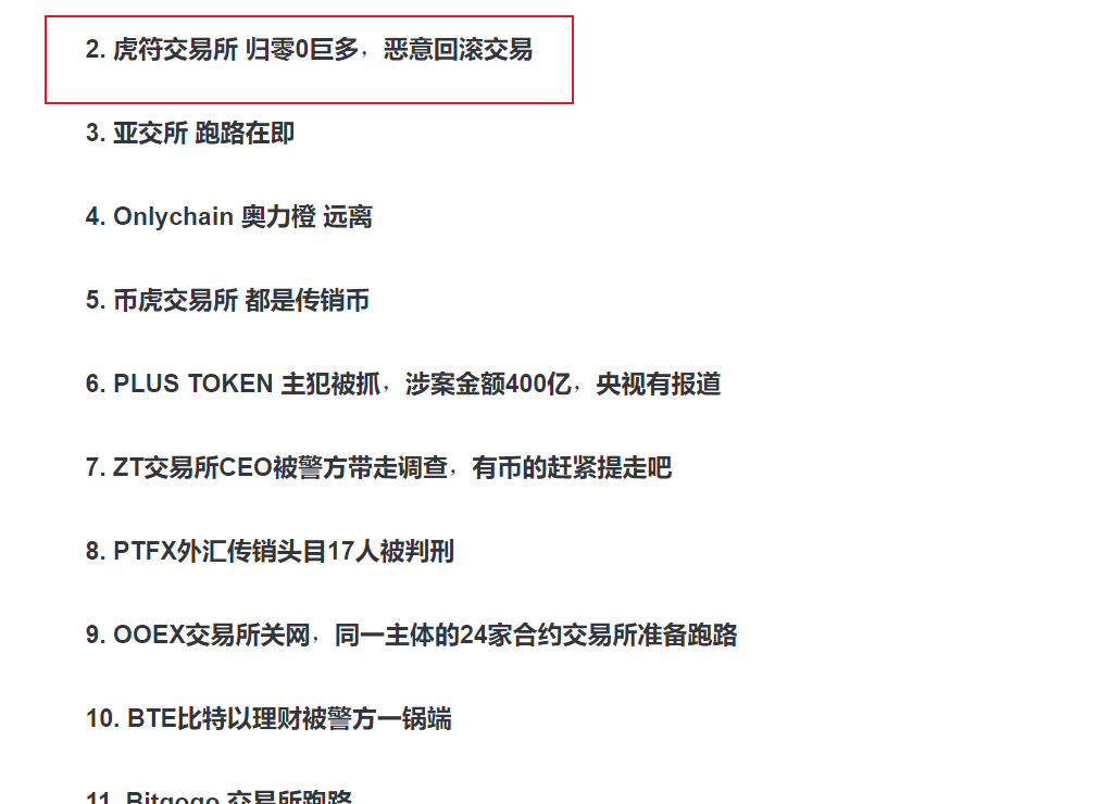 包含虎符虚拟币交易平台下载的词条