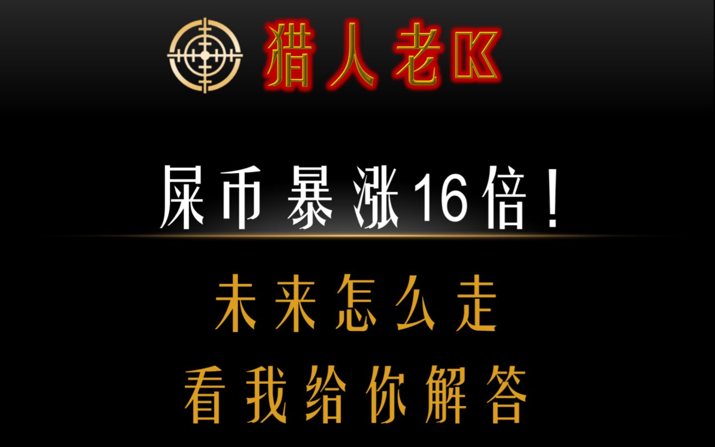屎币价格今日行情价格(屎币最新价格走势) 屎币价格今日行情价格(屎币最新价格走势)