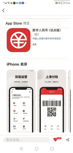 数字人民币app(数字人民币app有什么作用)