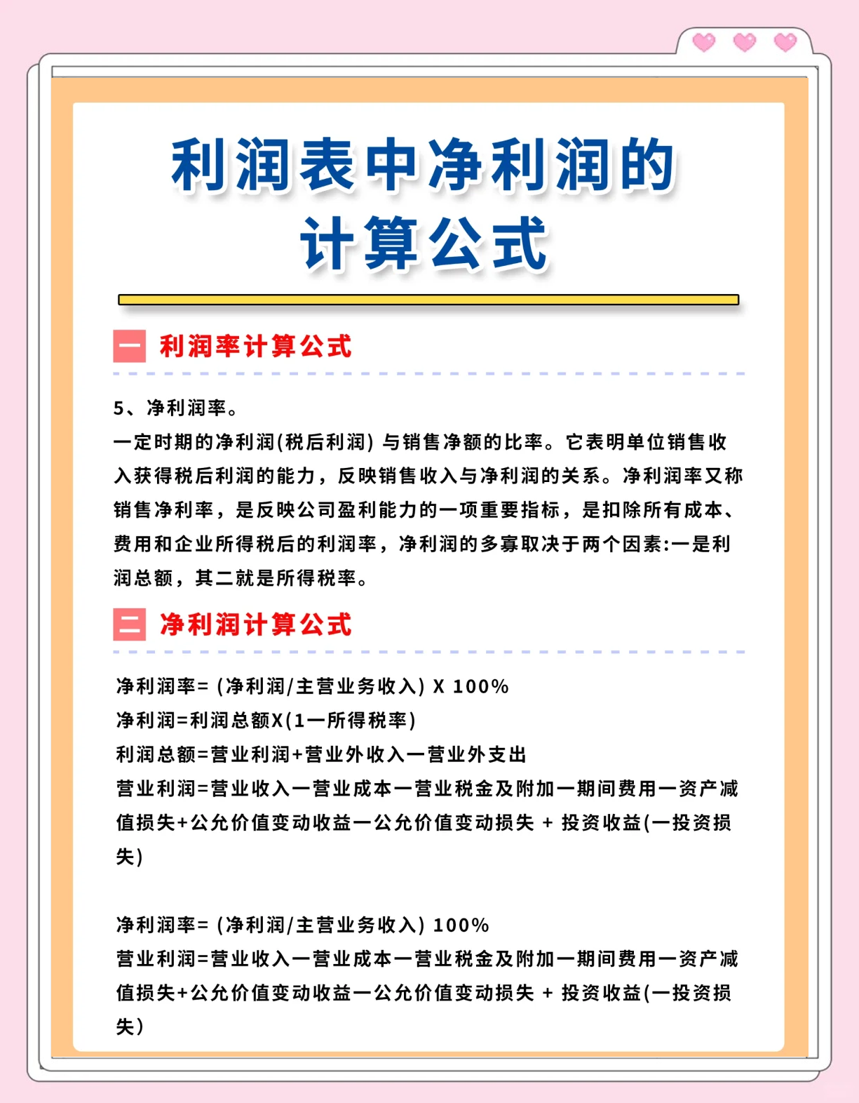 净利润怎么分配(公司盈利怎么分配给股东) 净利润怎么分配(公司盈利怎么分配给股东)