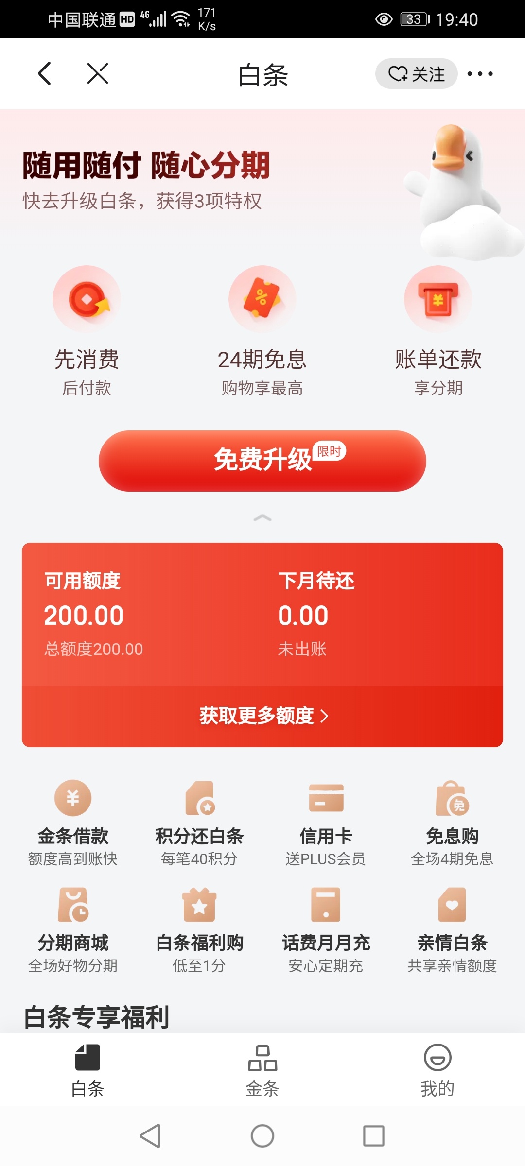 白条额度怎么提升(白条额度提升教程) 白条额度怎么提升(白条额度提升教程)