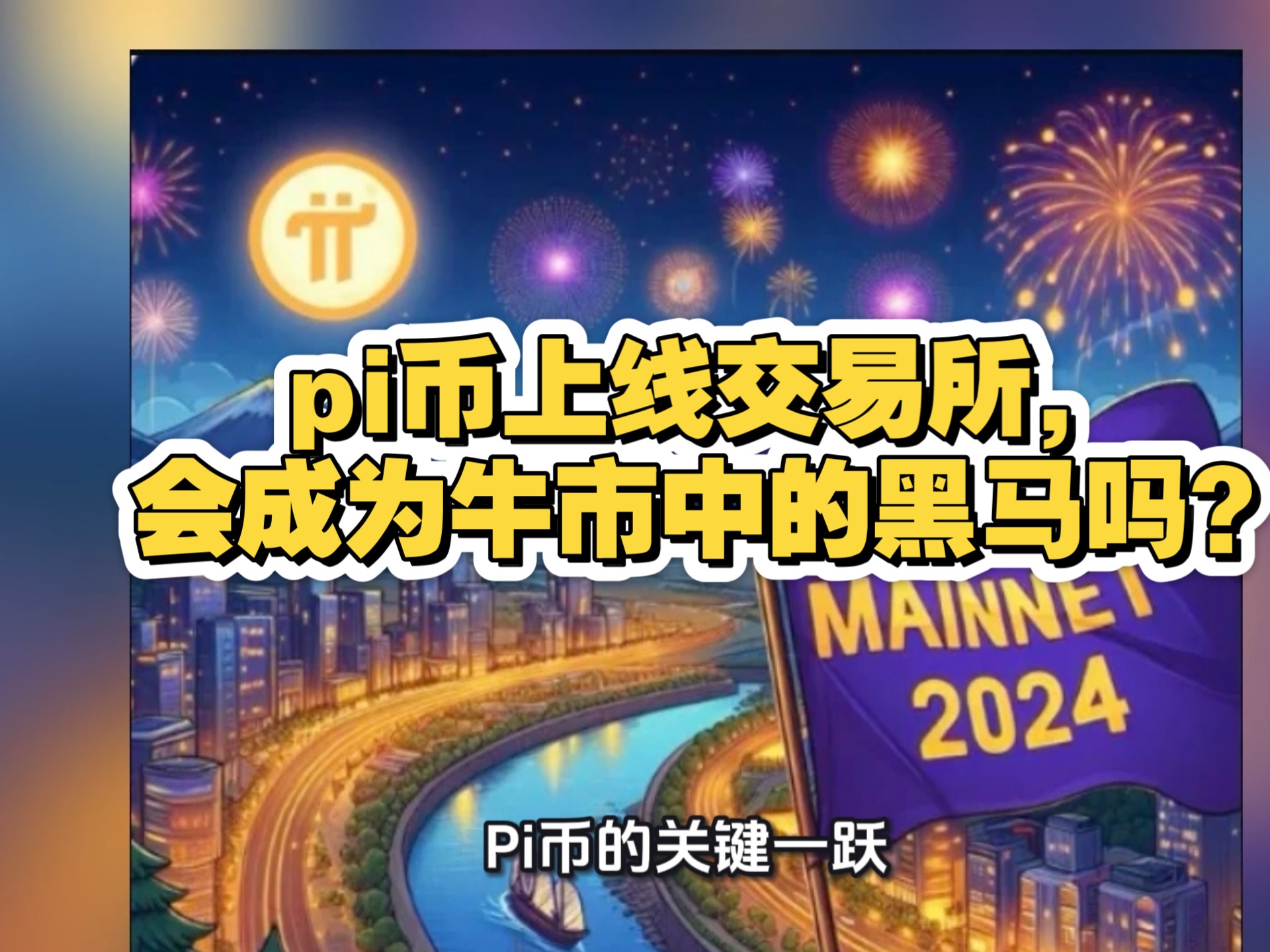 pi币交易市场(pi 币交易)
