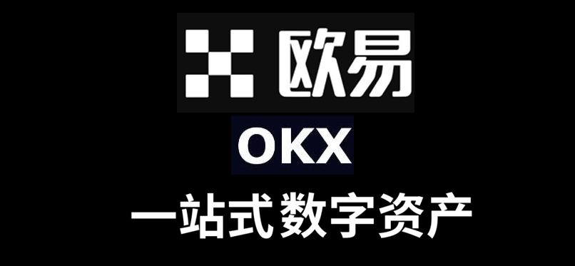OK交易所官方(OK交易所官方网站)