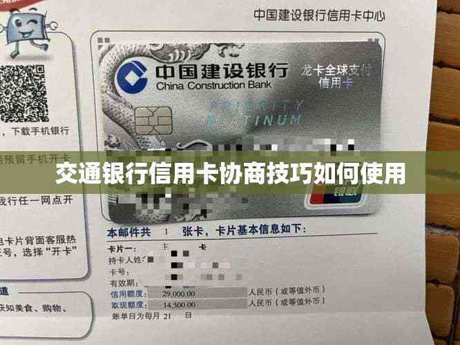 交通信用卡怎么样(交通信用卡怎么样提额快吗)