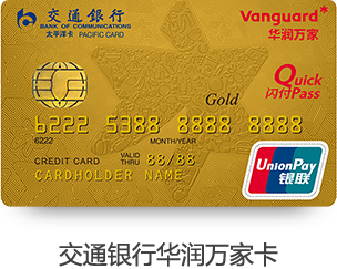 交通信用卡怎么样(交通信用卡怎么样提额快吗)