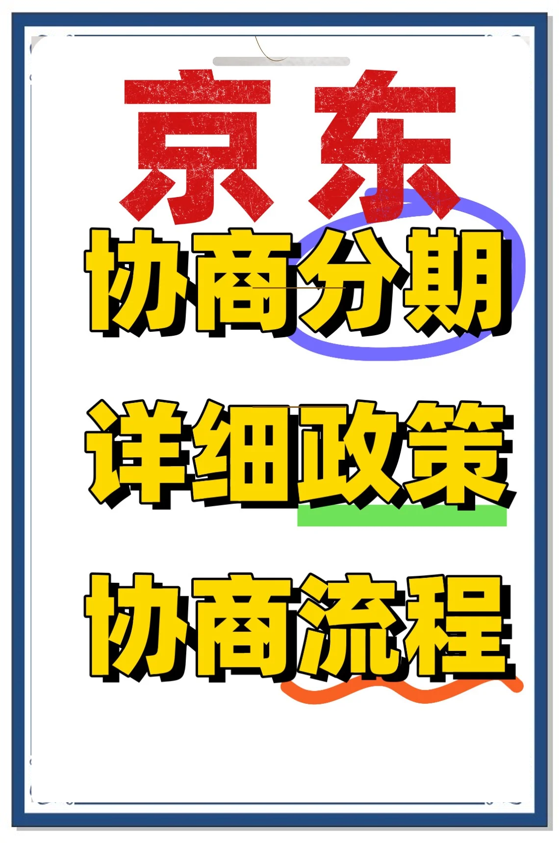 京东上怎么分期(京东上怎么分期购买) 京东上怎么分期(京东上怎么分期购买)