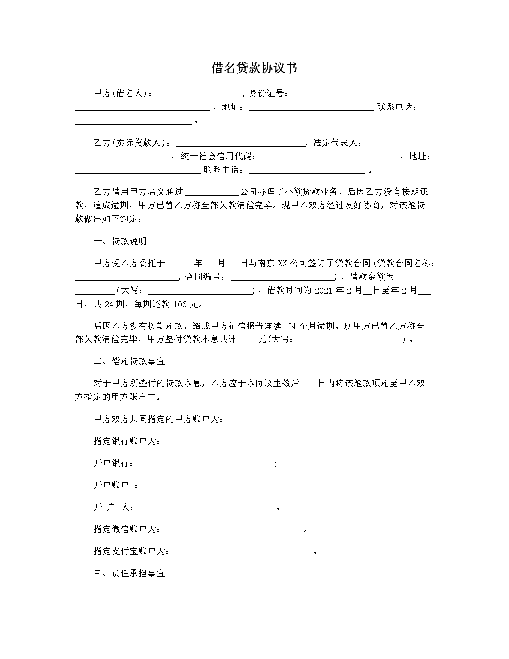 贷款协议书怎么写(贷款协议书怎么写?) 贷款协议书怎么写(贷款协议书怎么写?)