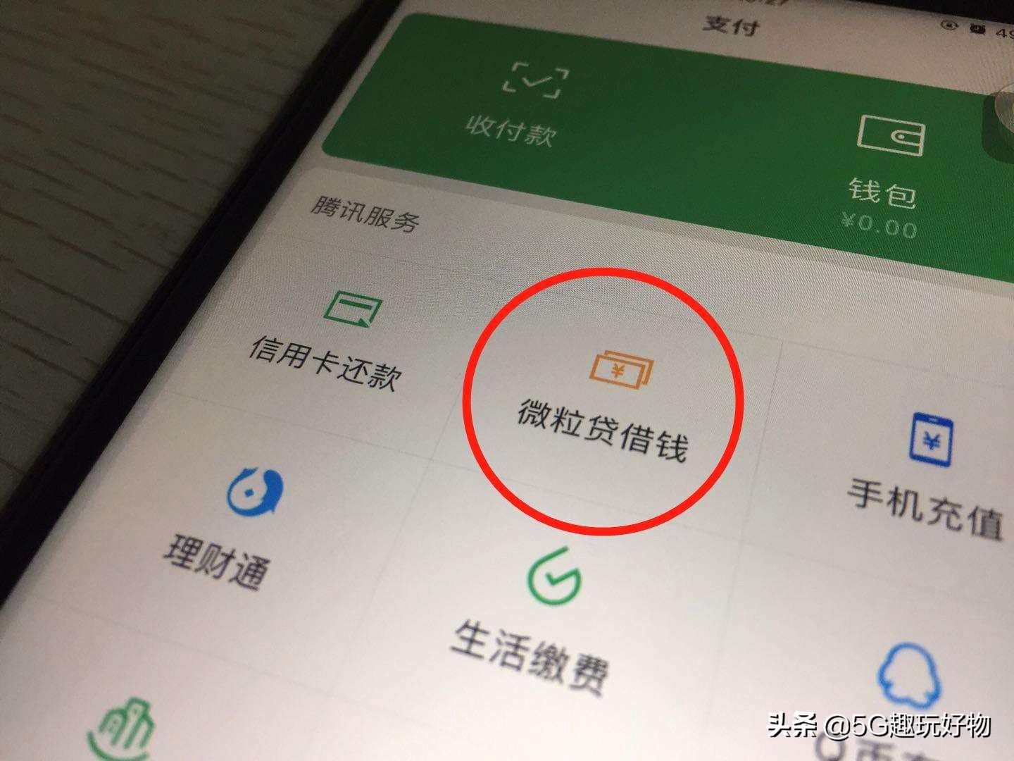 微信贷款怎么申请(微信贷款怎么操作)