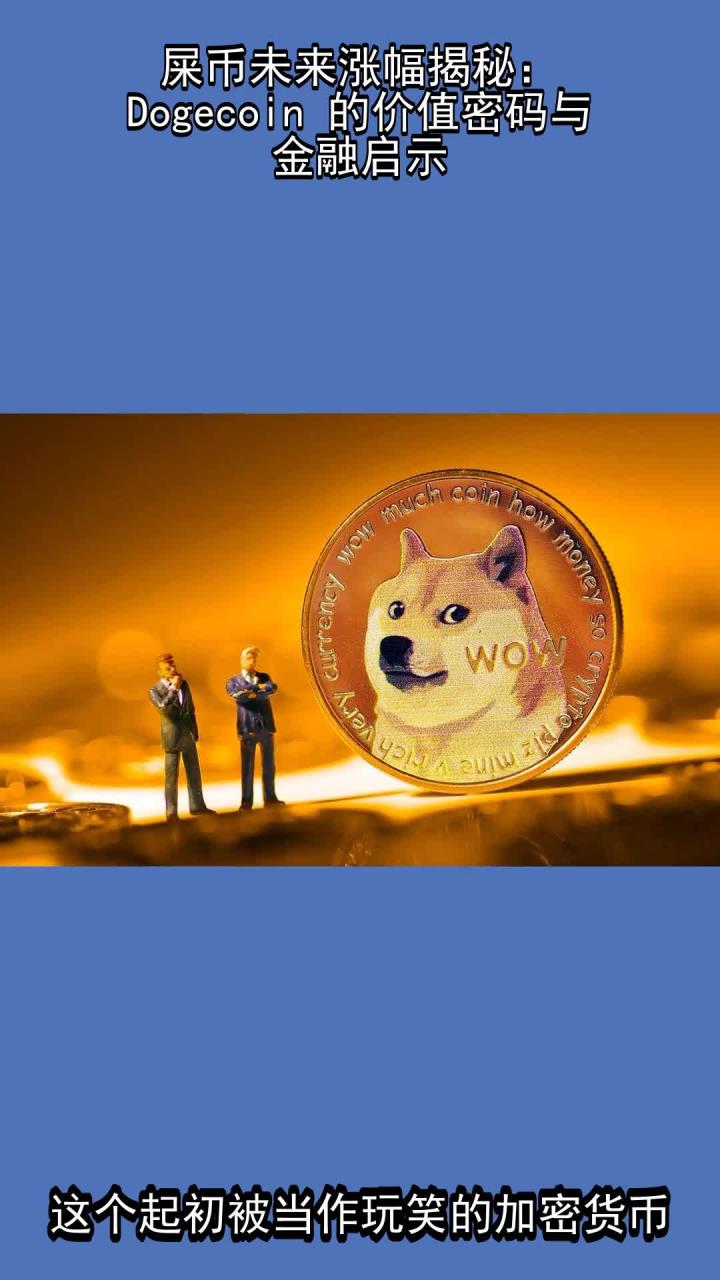 屎币交易平台(屎币交易今日价格人民币)