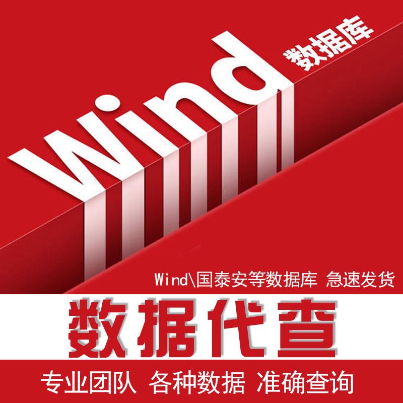 wind怎么查数据(wind数据从哪里获取的) wind怎么查数据(wind数据从哪里获取的)