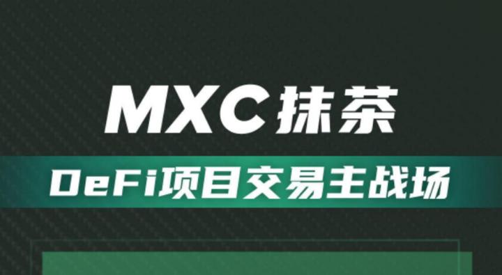 关于抹茶mxc官网app下载的信息