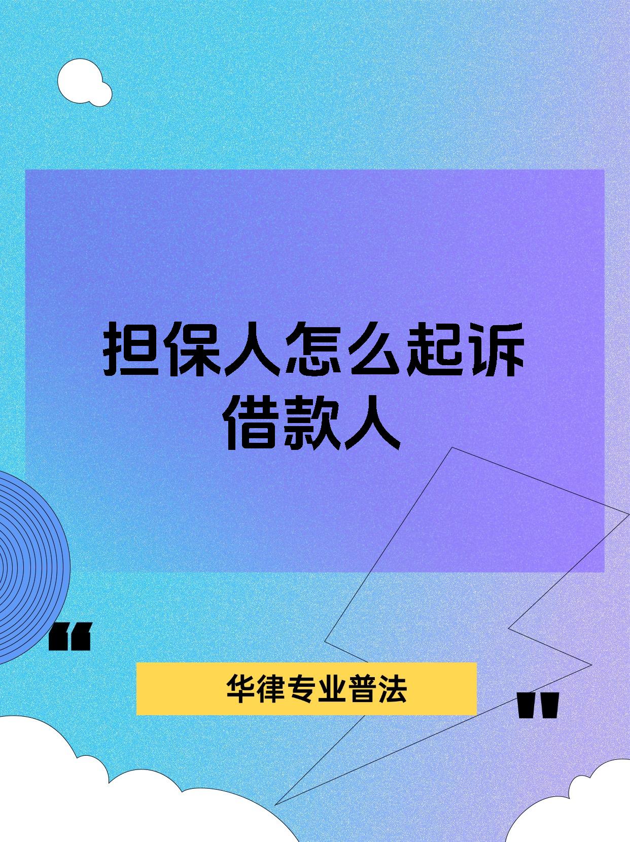 贷款怎么找担保人(贷款怎么找担保人要钱)