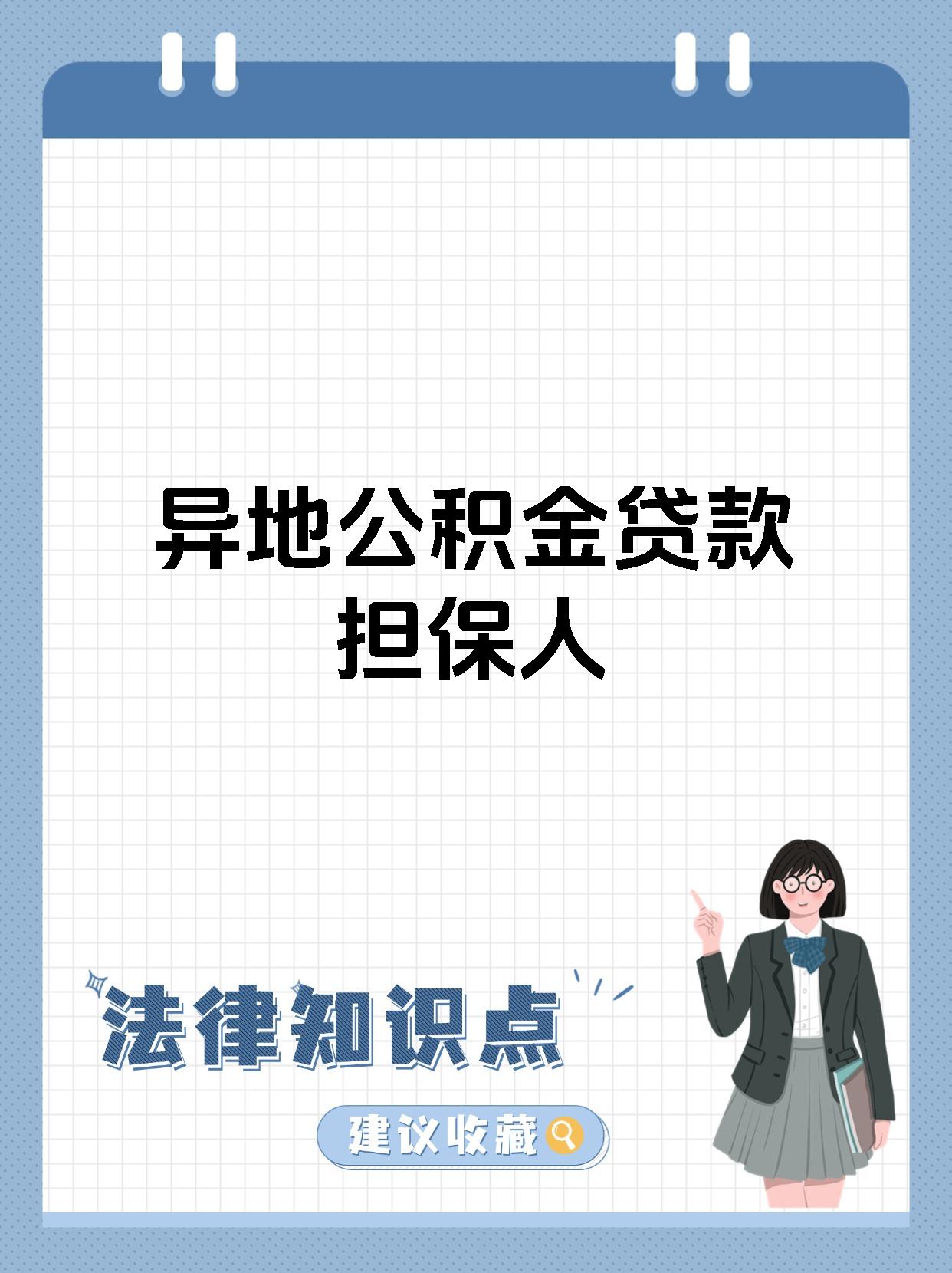 贷款怎么找担保人(贷款怎么找担保人要钱)