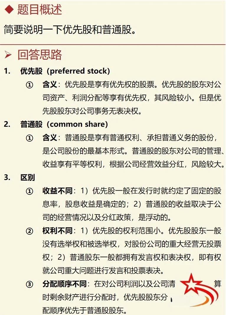 怎么优先股(如何得到优先股) 怎么优先股(如何得到优先股)