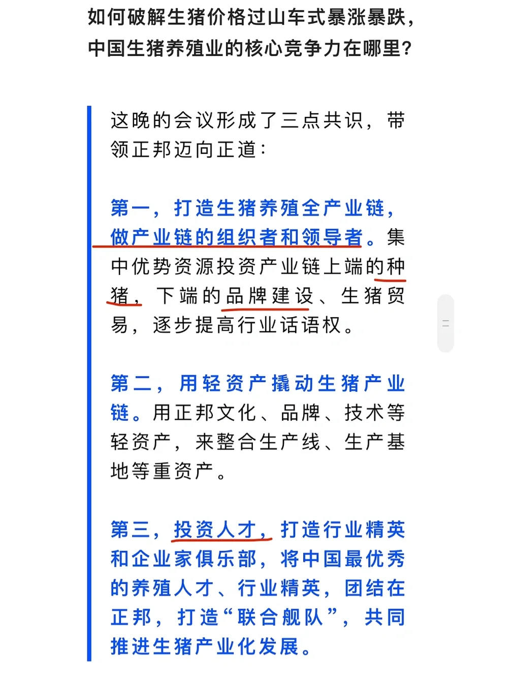 正邦科技怎么样(正邦科技公司怎么样)